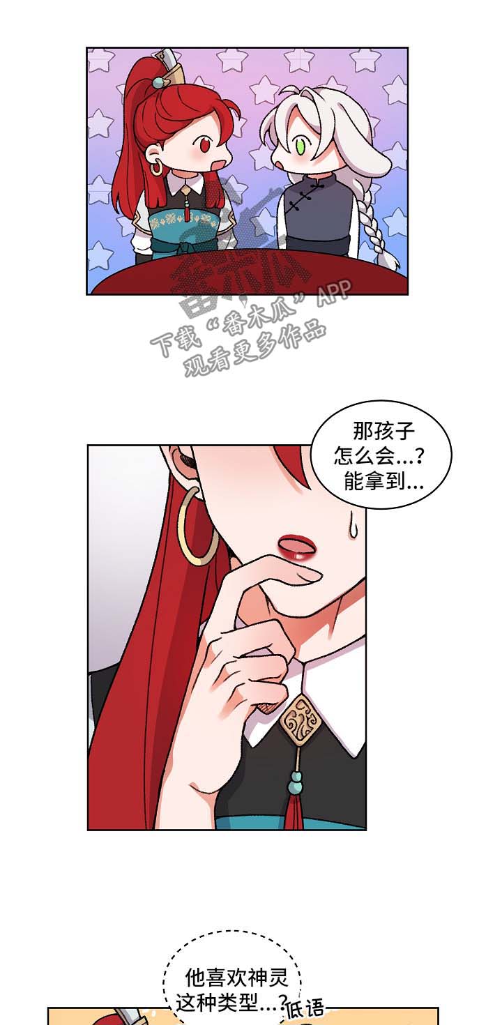狐影电视连续剧第46集漫画,第27章：聊一聊2图