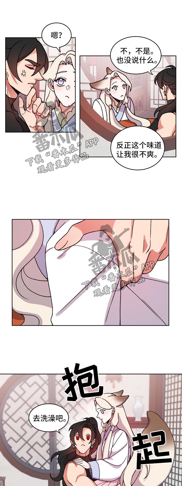 狐狼小说全集漫画,第29章：泡澡1图