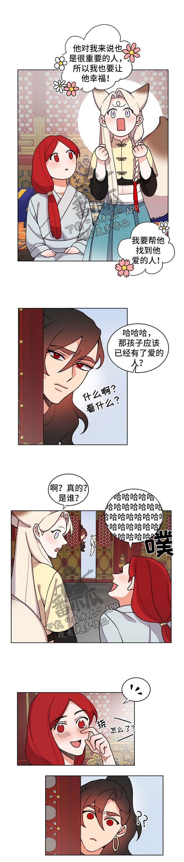 狐狼觅食漫画,第54章：笑到肚子痛1图