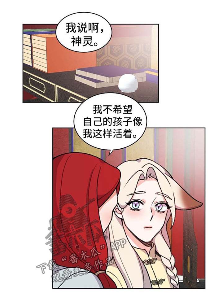 狐狼觅食漫画,第54章：笑到肚子痛1图