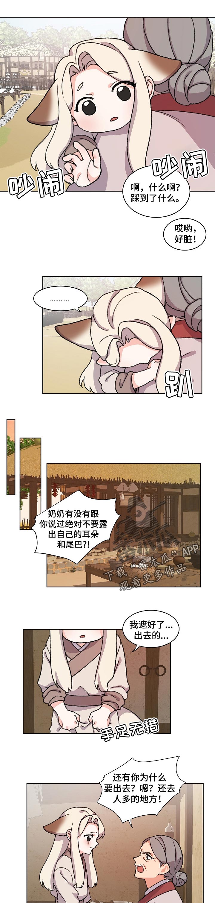 狐狼和狐狸是什么关系漫画,第68章：伤疤2图