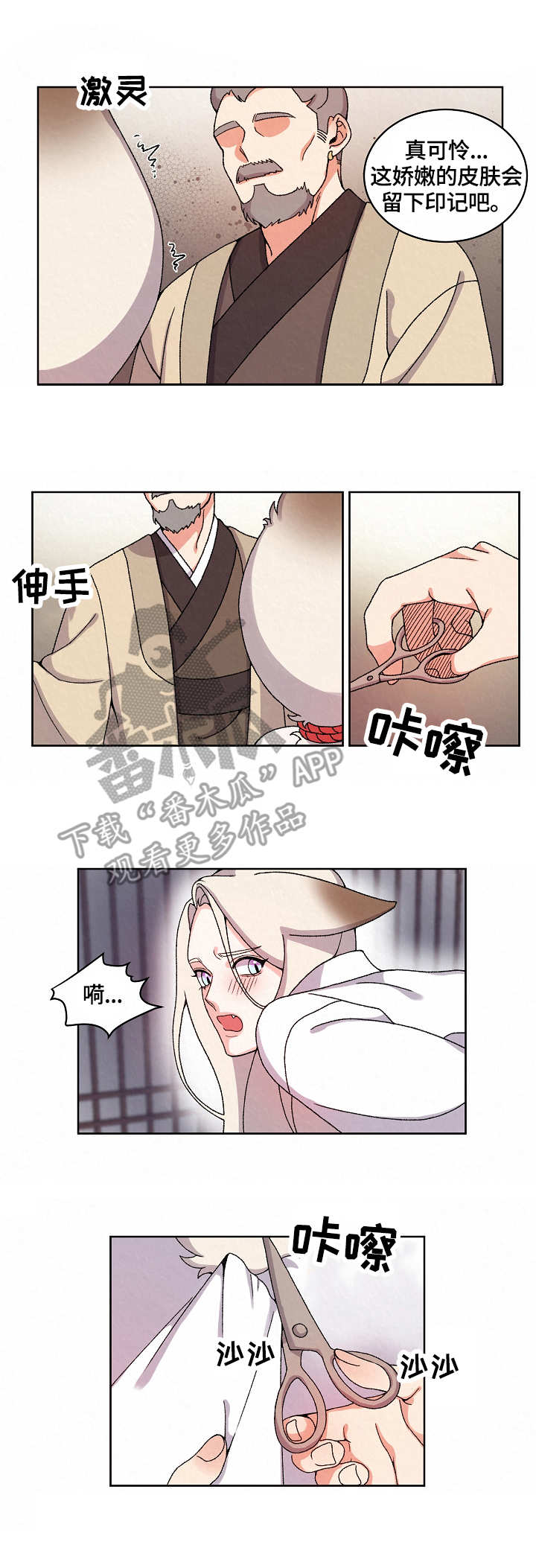 狐狼号漫画,第14章：惩罚1图