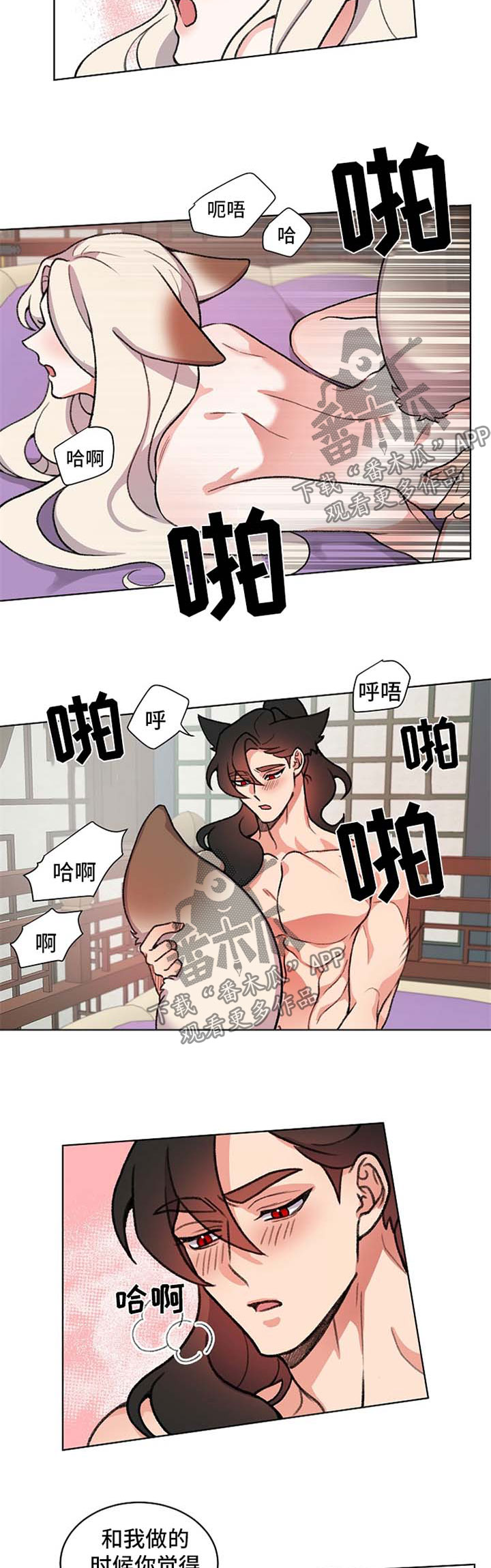 狐妖漫画,第56章：小心眼2图