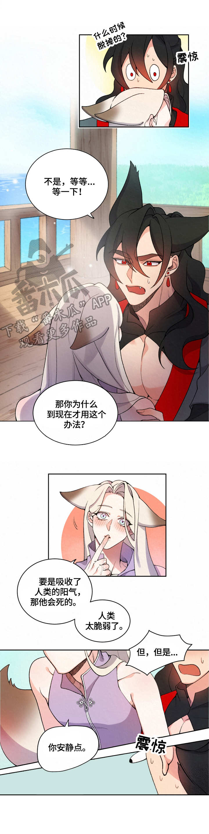 狐狼变漫画漫画,第5章：阳气2图