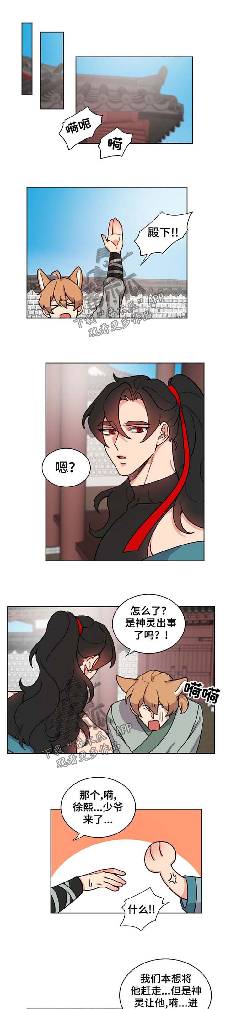 狐狼号漫画,第60章：哭泣1图