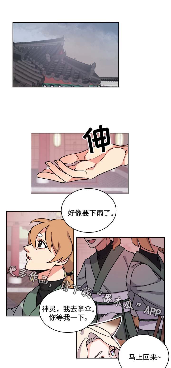 狐狼虐恋漫画,第38章：落水1图