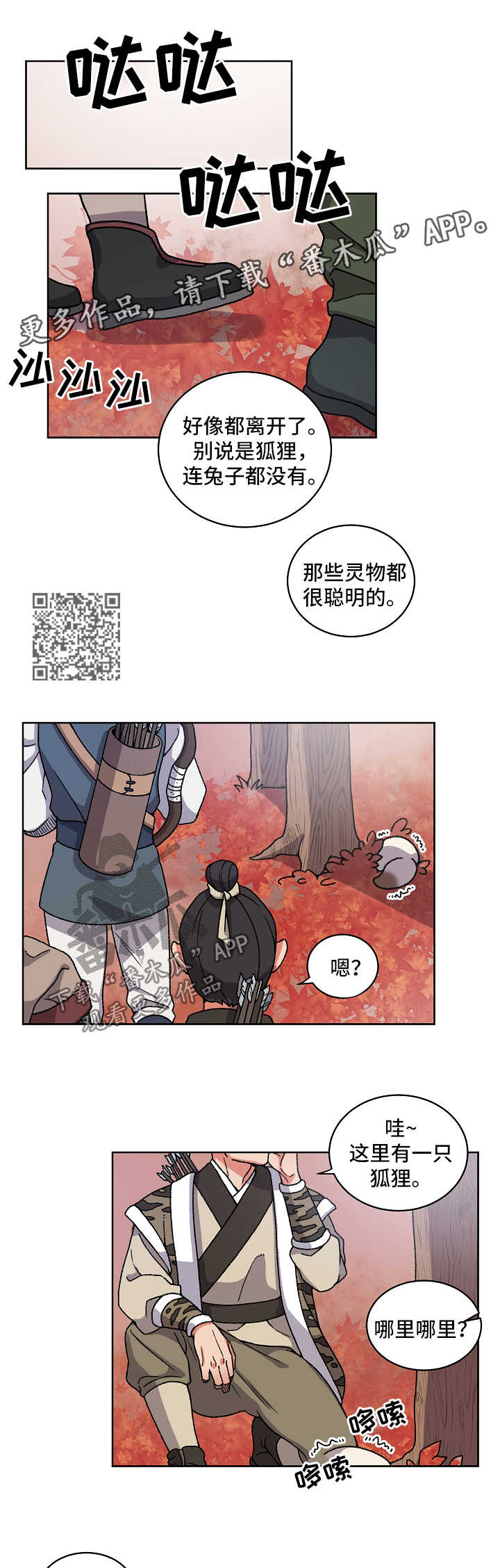 狐狼战神漫画,第34章：走丢2图