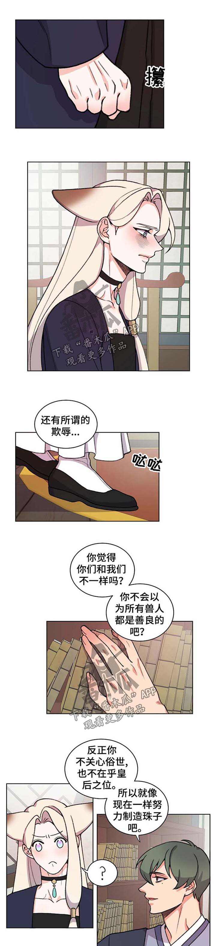 狐妖漫画,第59章：明智的决定1图