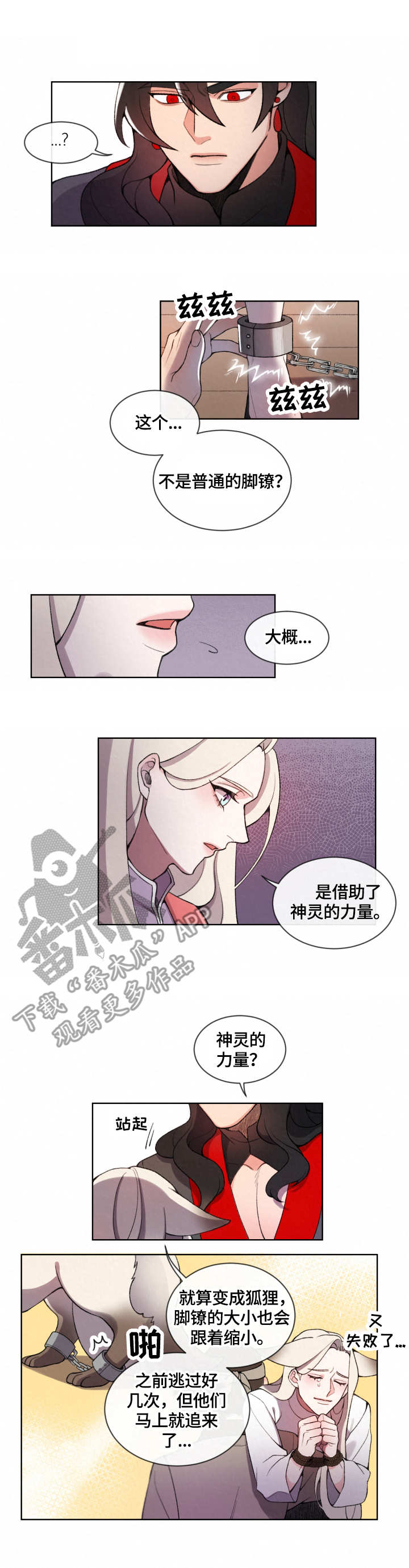 狐狼之血在线观看漫画,第4章：脚镣1图