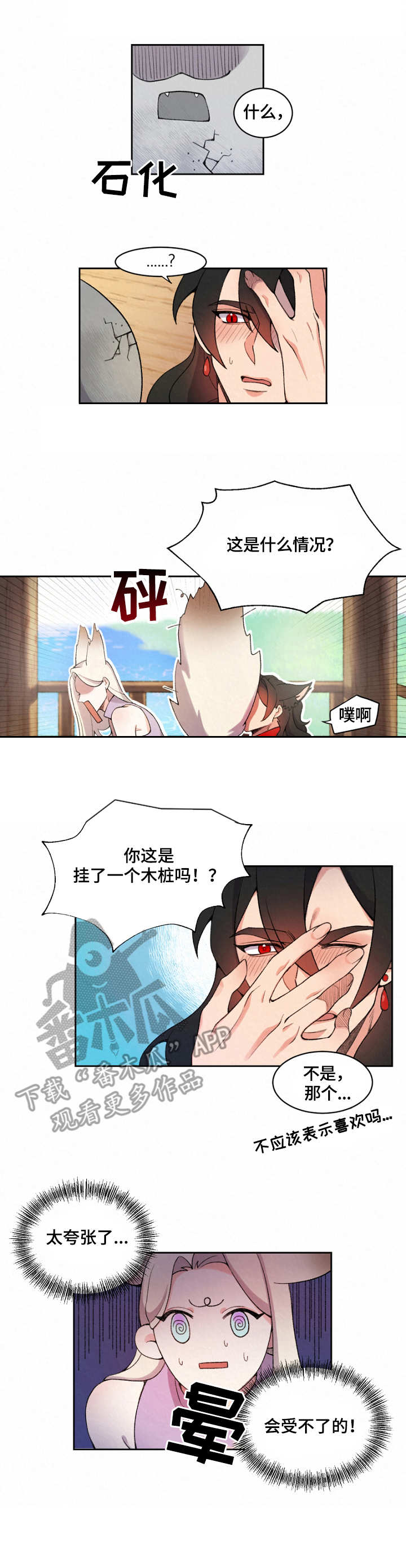 狐狼变漫画漫画,第5章：阳气2图