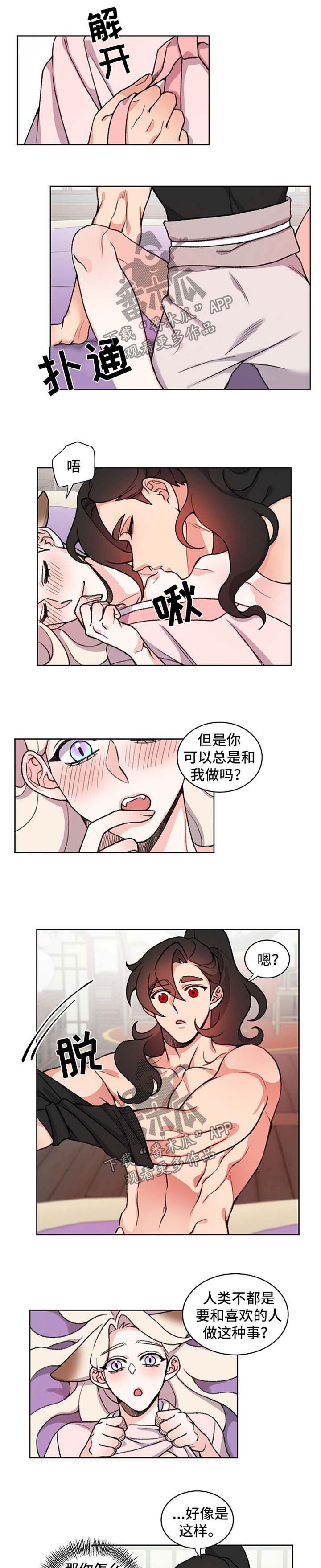 狐狼觅食漫画,第55章：长胖了2图