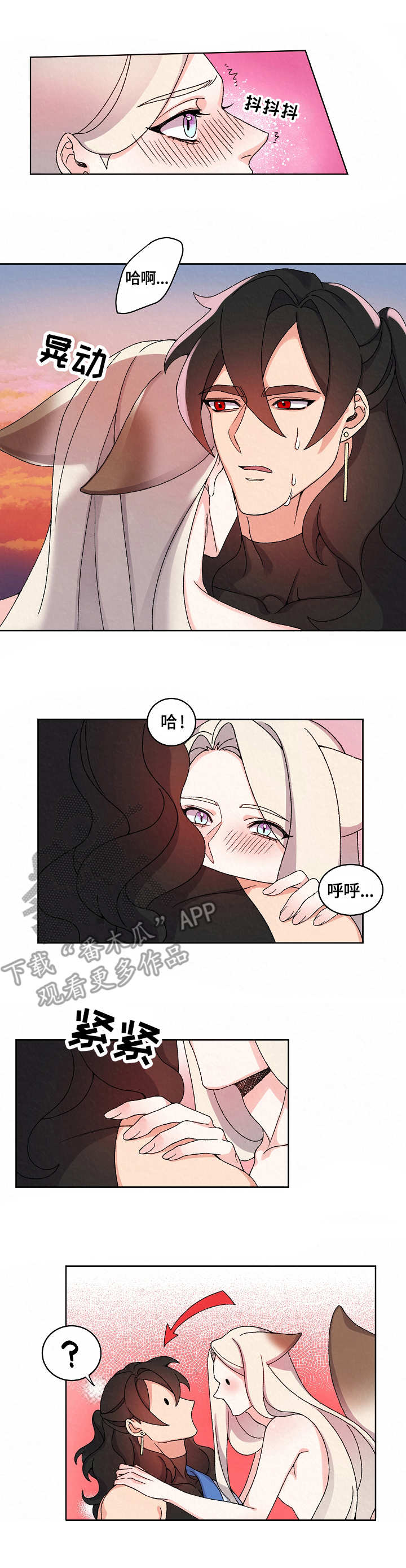 狐狼变漫画,第13章：烦躁1图