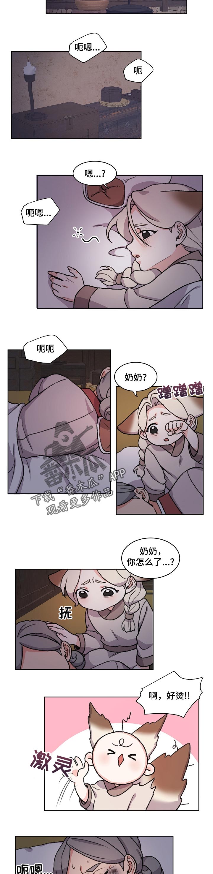 狐狼变 百度网盘漫画,第69章：照顾2图