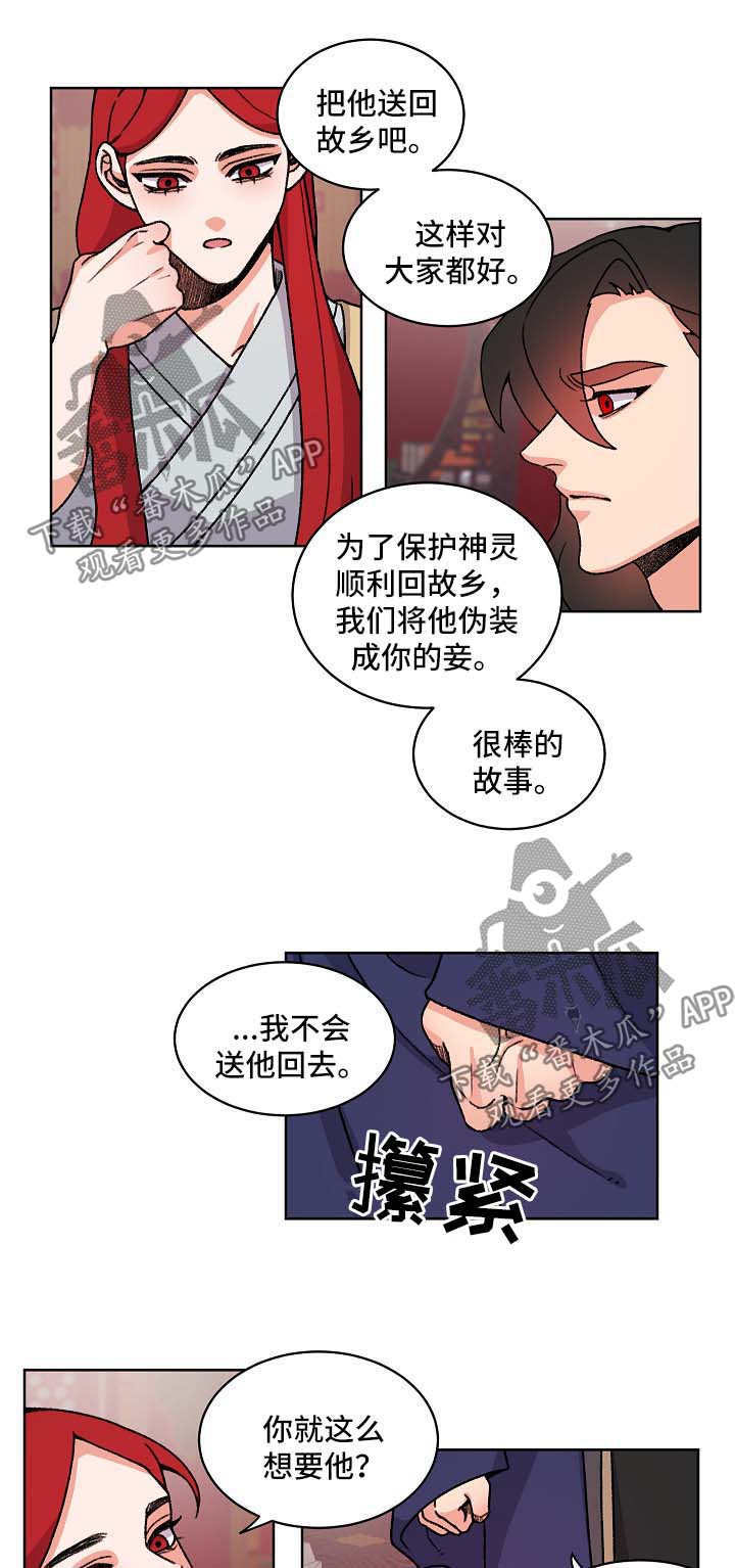 狐狼战神漫画,第39章：喜欢他1图