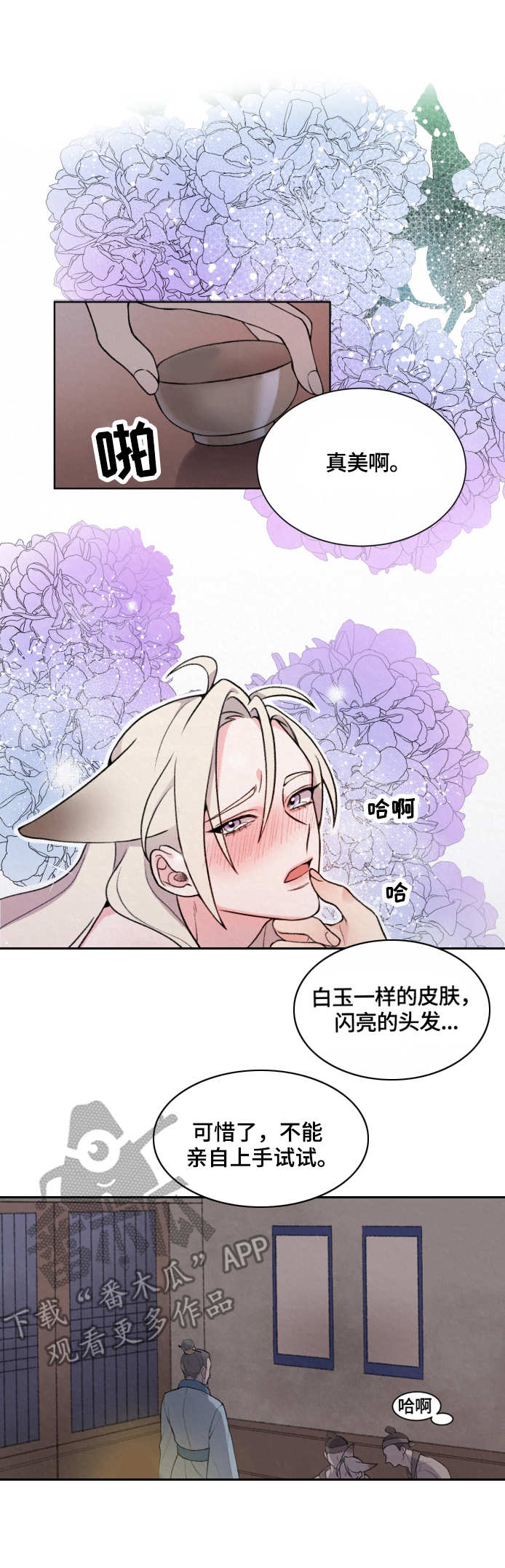 狐狼觅食漫画,第2章：隐秘2图