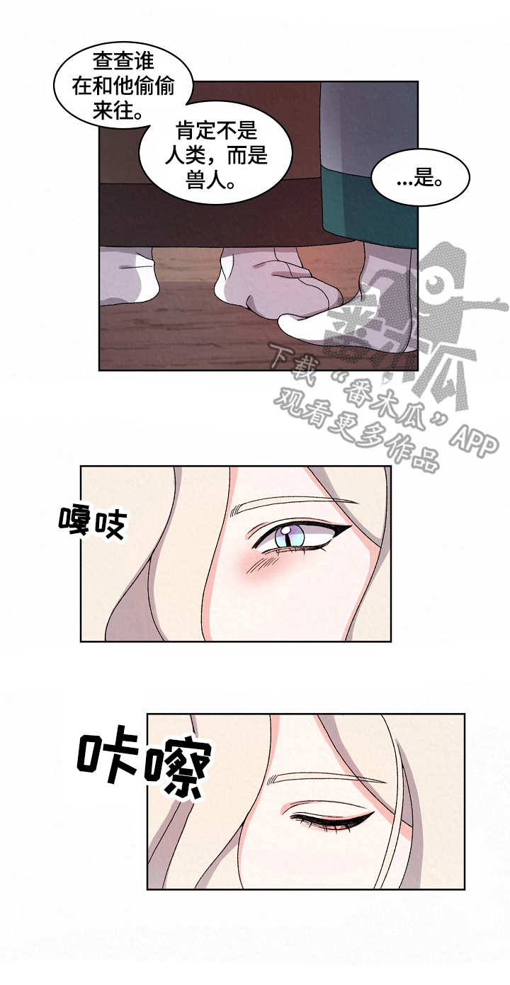 狐狼变漫画,第14章：惩罚1图