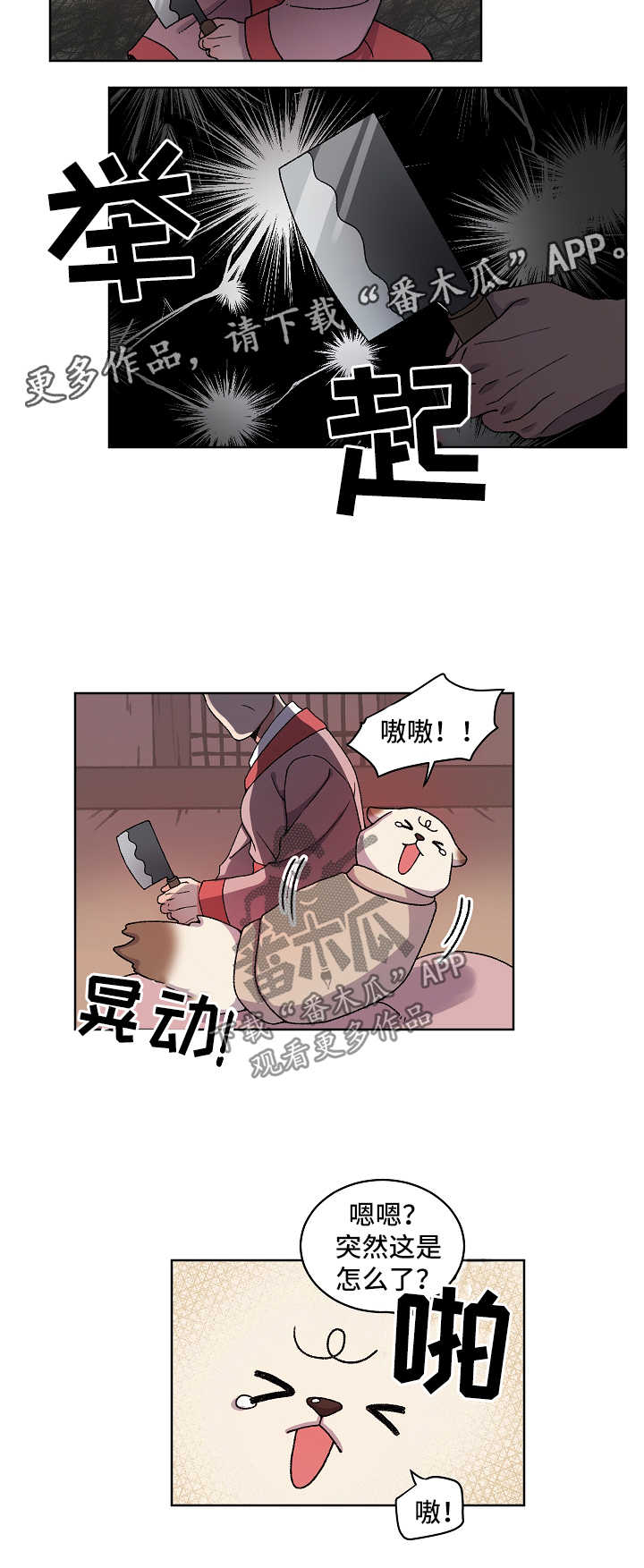 狐狼变未删版漫画,第35章：收养2图