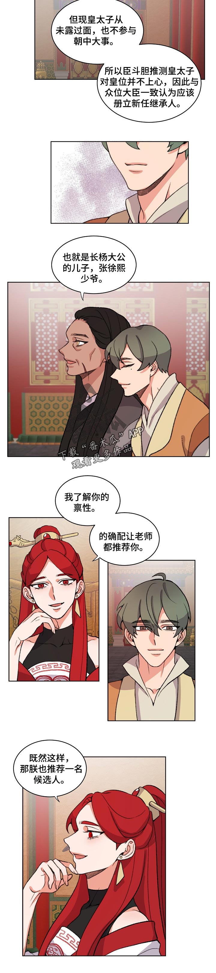 狐狼变漫画免费版在哪看漫画,第75章：候选人2图