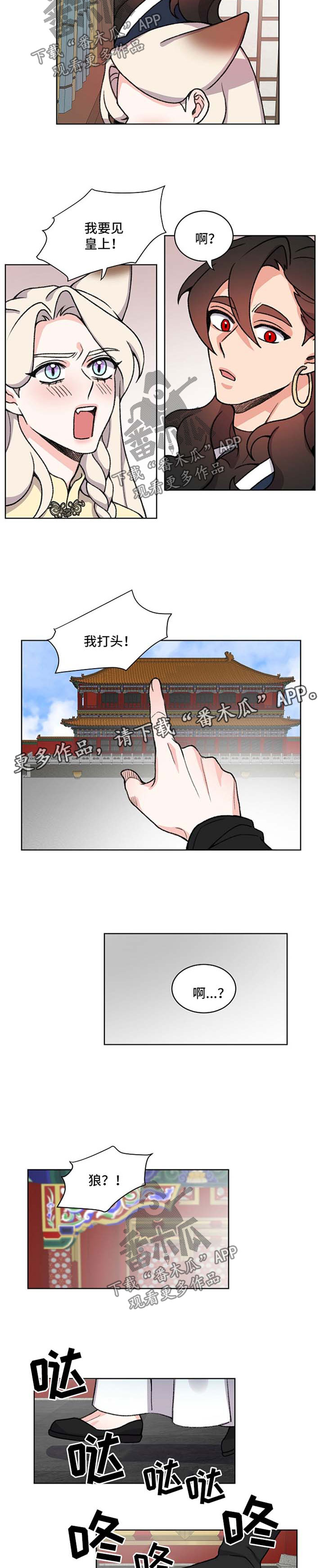 狐狼变漫画免费版在哪看漫画,第51章：找皇帝1图