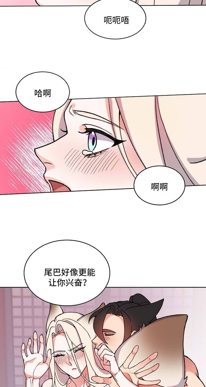 狐狼觅食漫画,第22章：尾巴2图