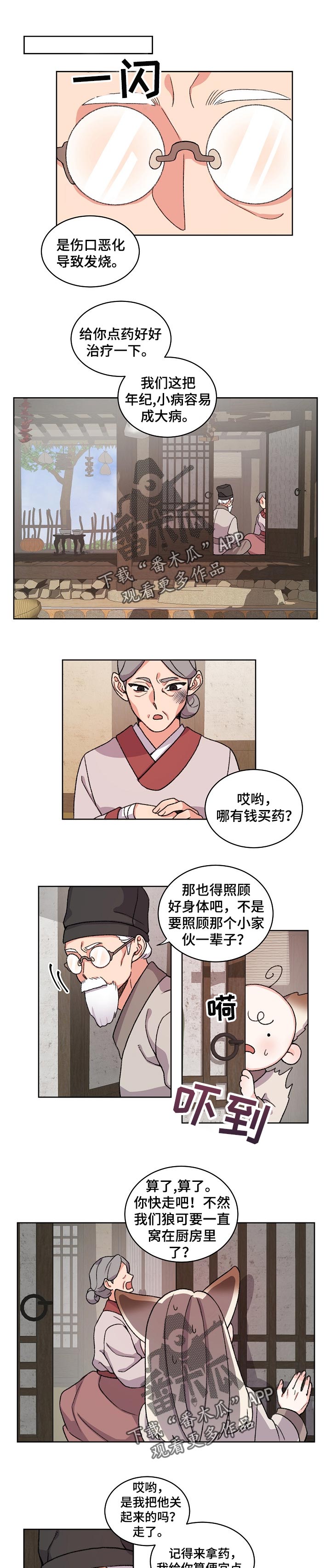 狐狼之血在线观看漫画,第70章：重要的日子1图