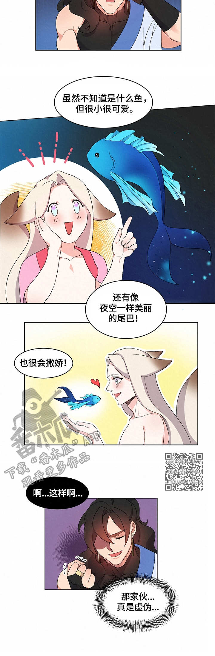 狐狼变漫画,第12章：警告2图