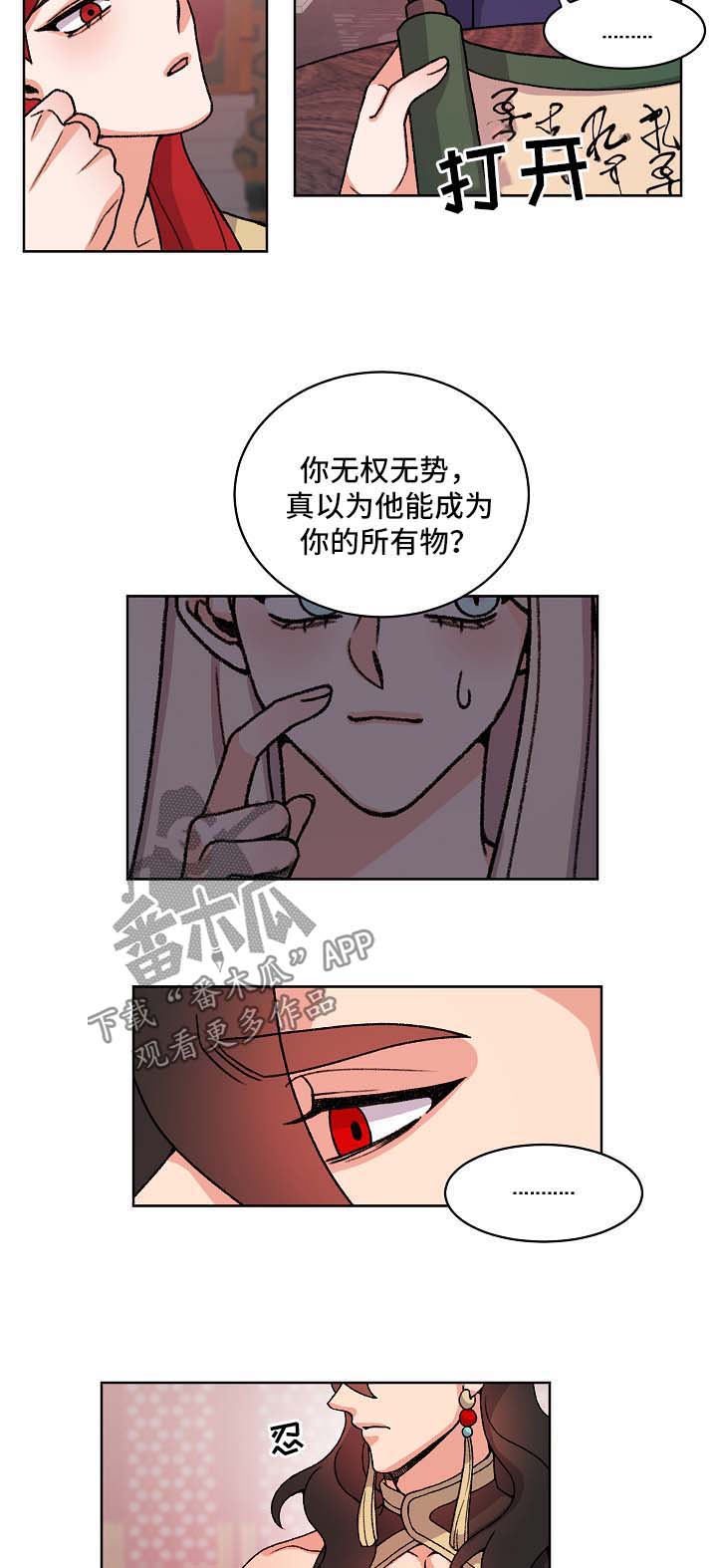 狐狼战神漫画,第39章：喜欢他2图