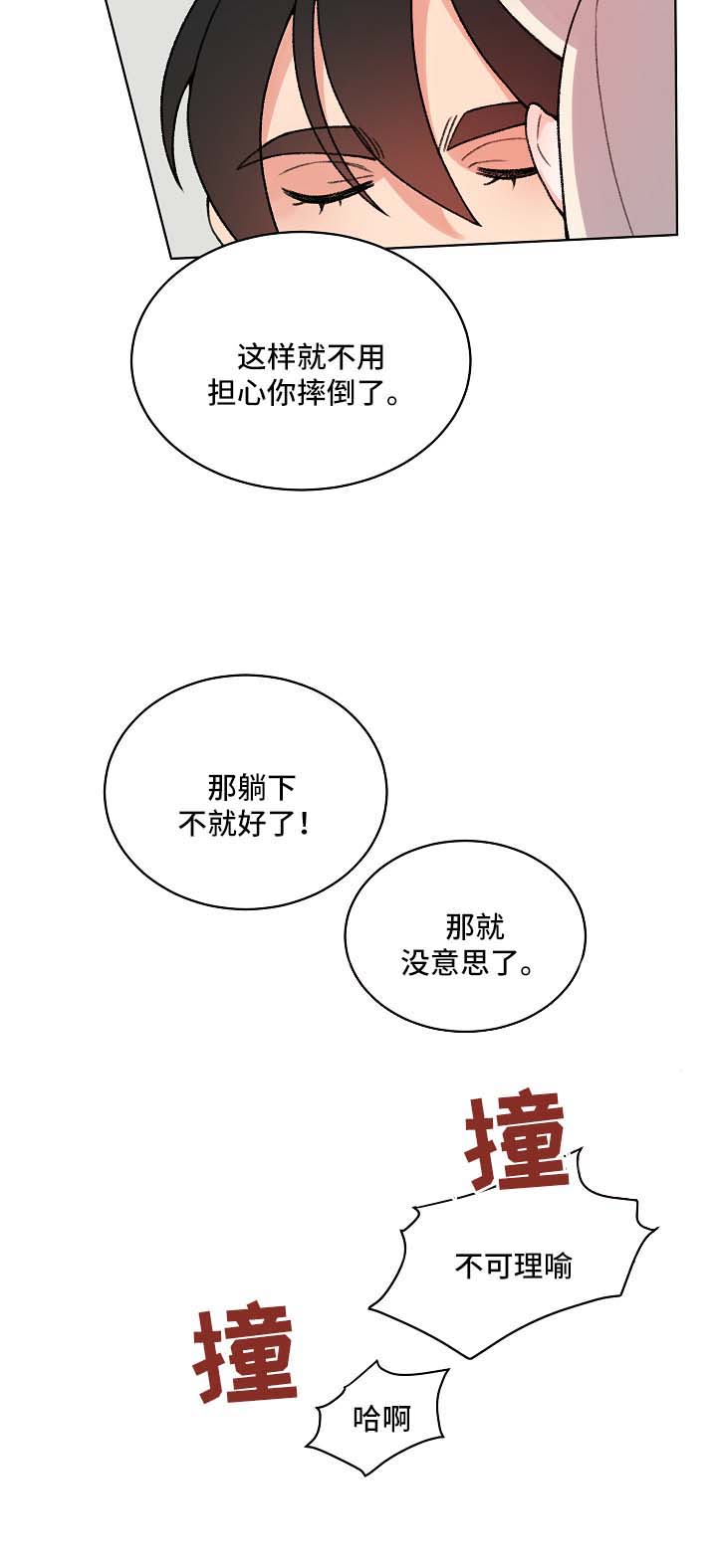 狐狼觅食漫画,第22章：尾巴2图