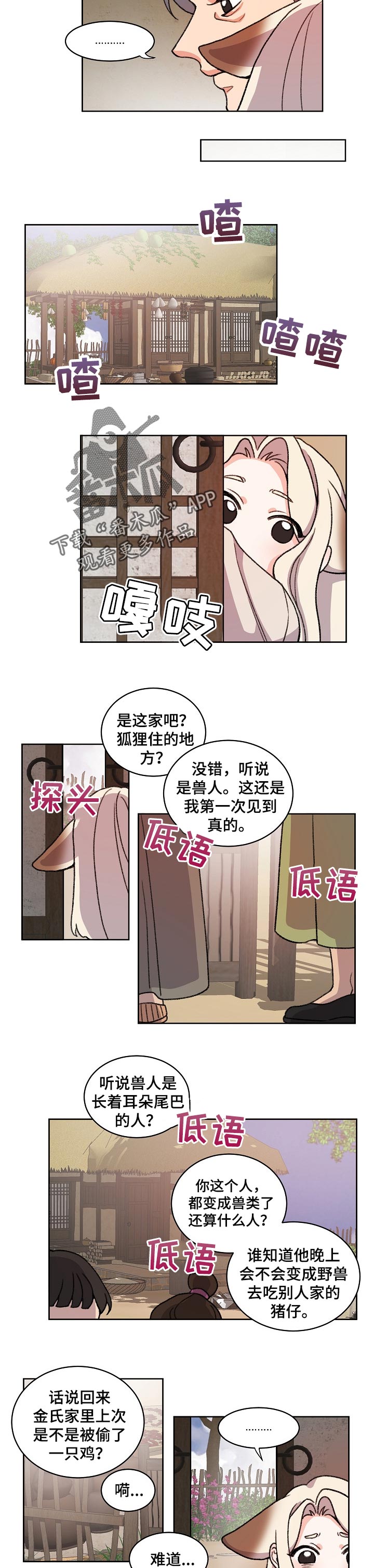 狐狼变漫画漫画,第68章：伤疤2图