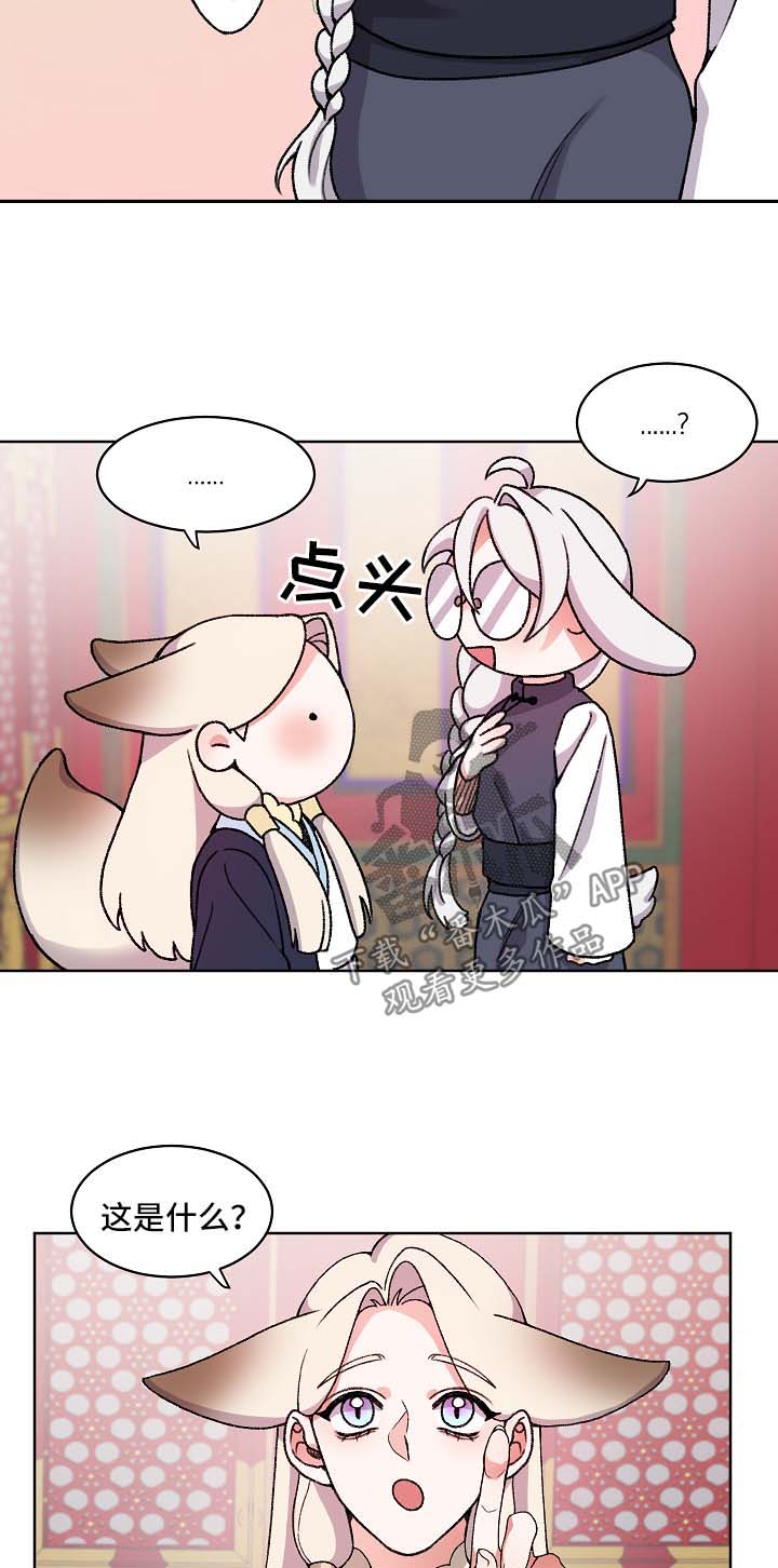 狐狼变漫画,第26章：与陛下见面1图