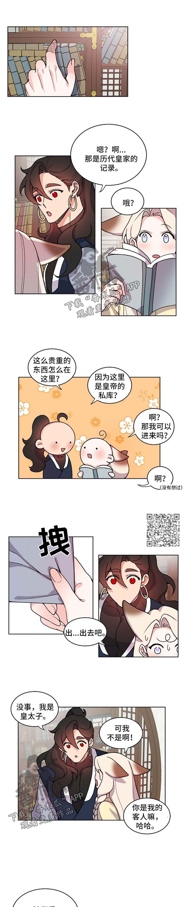 狐狼变漫画免费版在哪看漫画,第51章：找皇帝1图