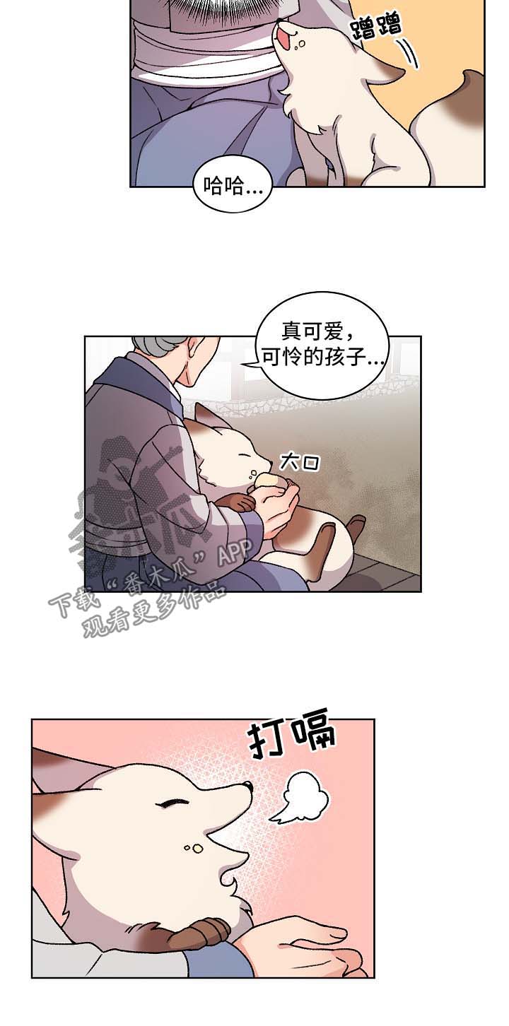狐狼变漫画,第36章：宝贝1图