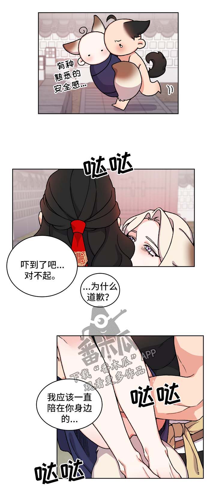 狐狼变漫画免费版在哪看漫画,第42章：苏醒2图