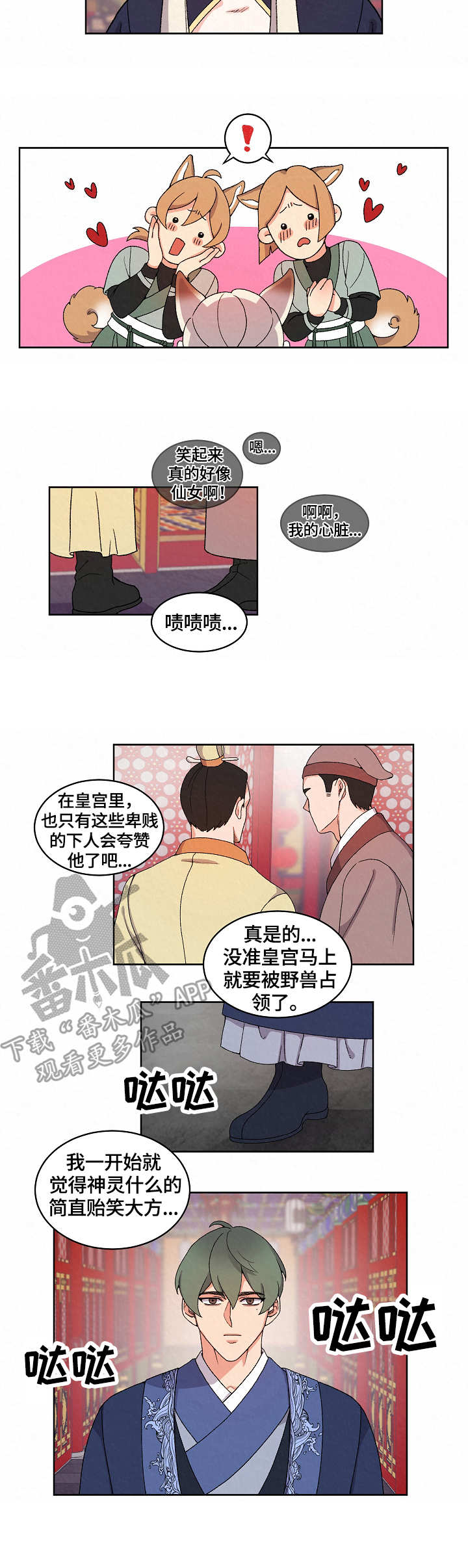 狐狼变 百度网盘漫画,第17章：皇太子2图