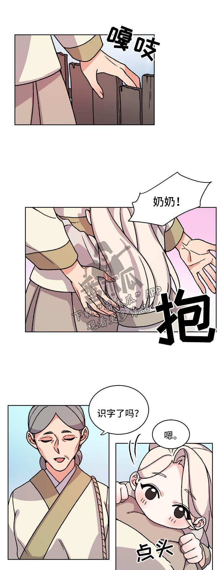 狐妖漫画,第37章：我会保护你1图