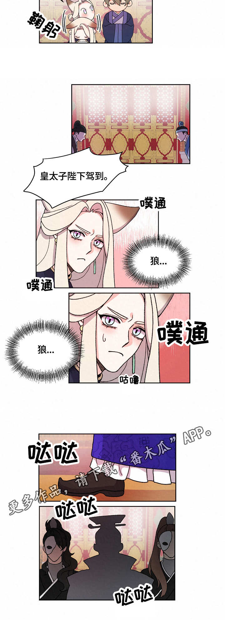 狐狼变漫画,第17章：皇太子2图