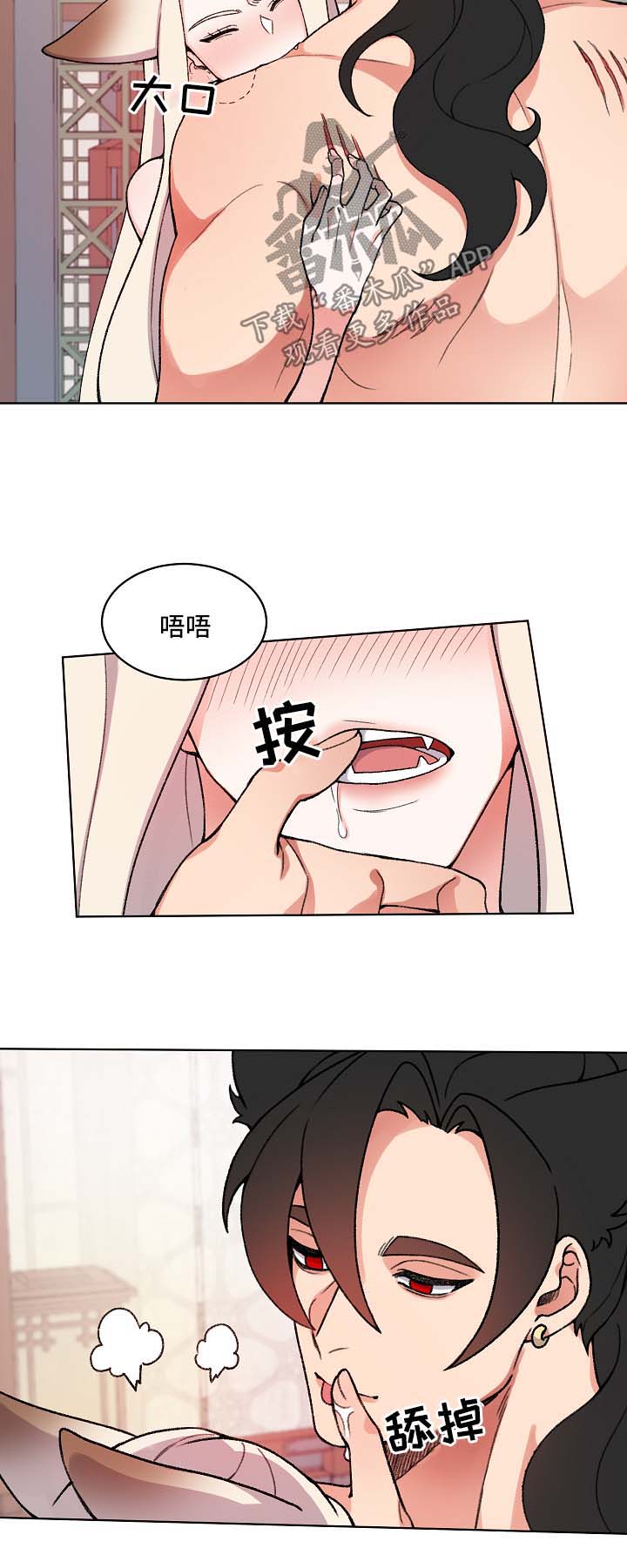 狐狼觅食漫画,第22章：尾巴2图