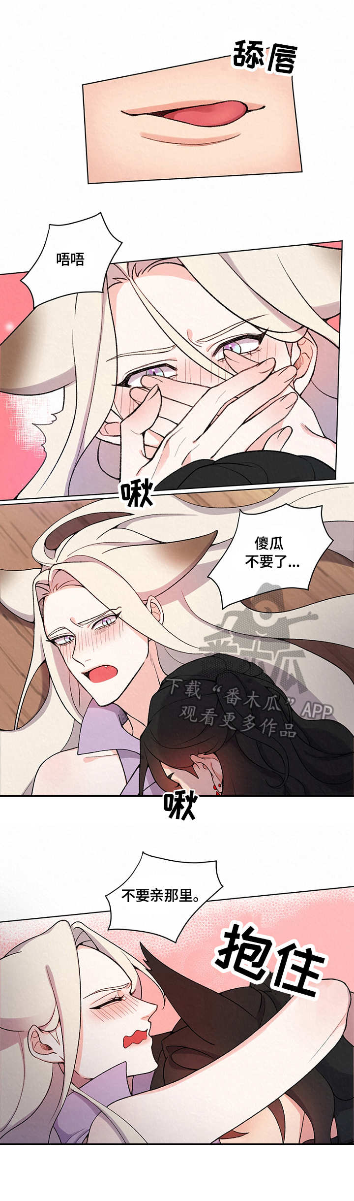 狐狼变漫画,第6章：攻守转换1图