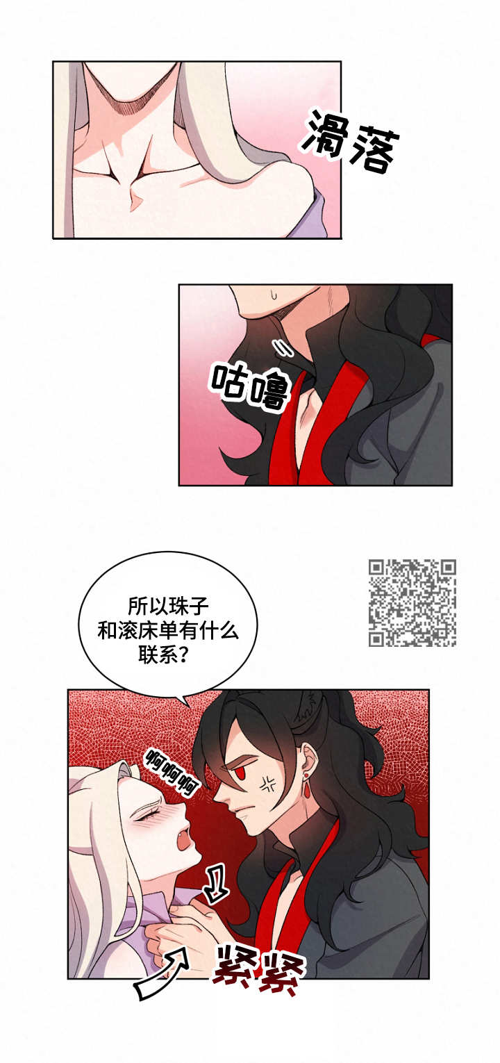 狐狼变漫画漫画,第5章：阳气1图