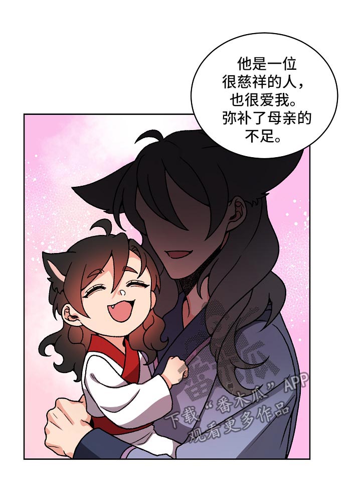 狐妖漫画,第30章：父亲与母亲1图