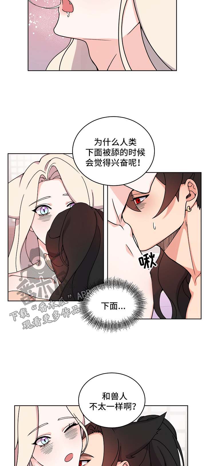 狐狼变未删版漫画,第21章：愉悦2图