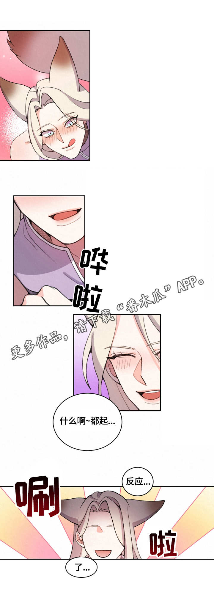 狐狼变漫画漫画,第5章：阳气1图