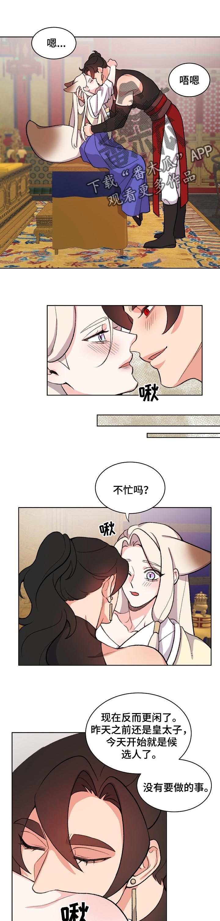 狐狼兄弟漫画,第76章：相信1图