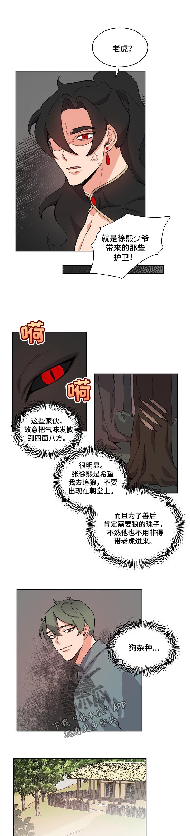 狐狼变未删版漫画,第81章：阴谋2图