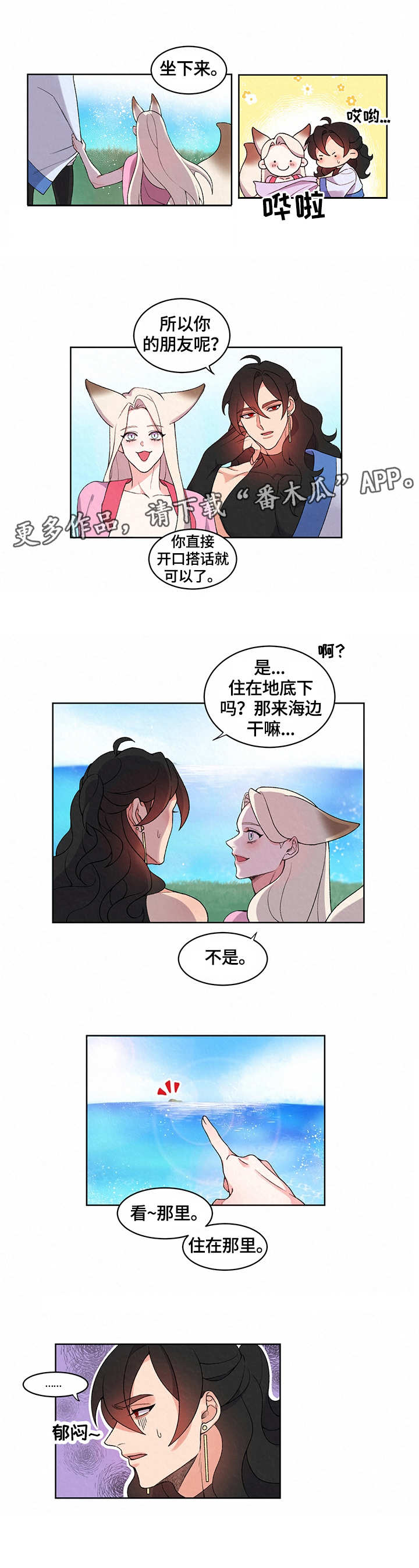 狐狼变漫画免费版在哪看漫画,第11章：大海1图