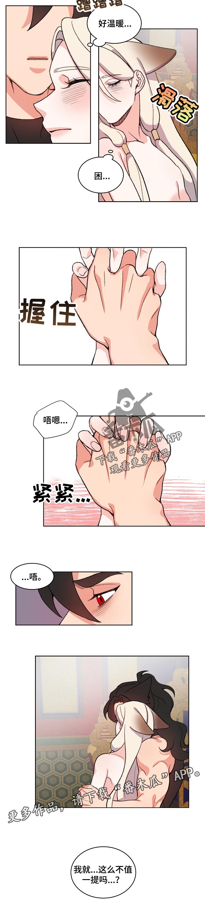 狐狼变漫画免费版在哪看漫画,第78章：不值一提2图