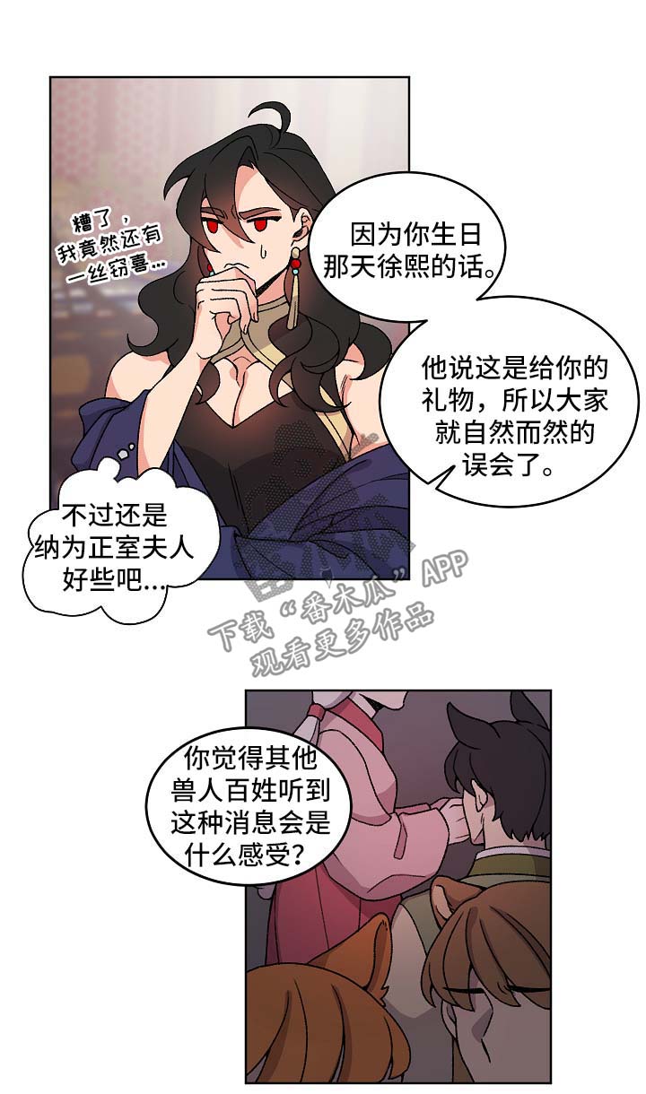 狐狼战神漫画,第39章：喜欢他1图