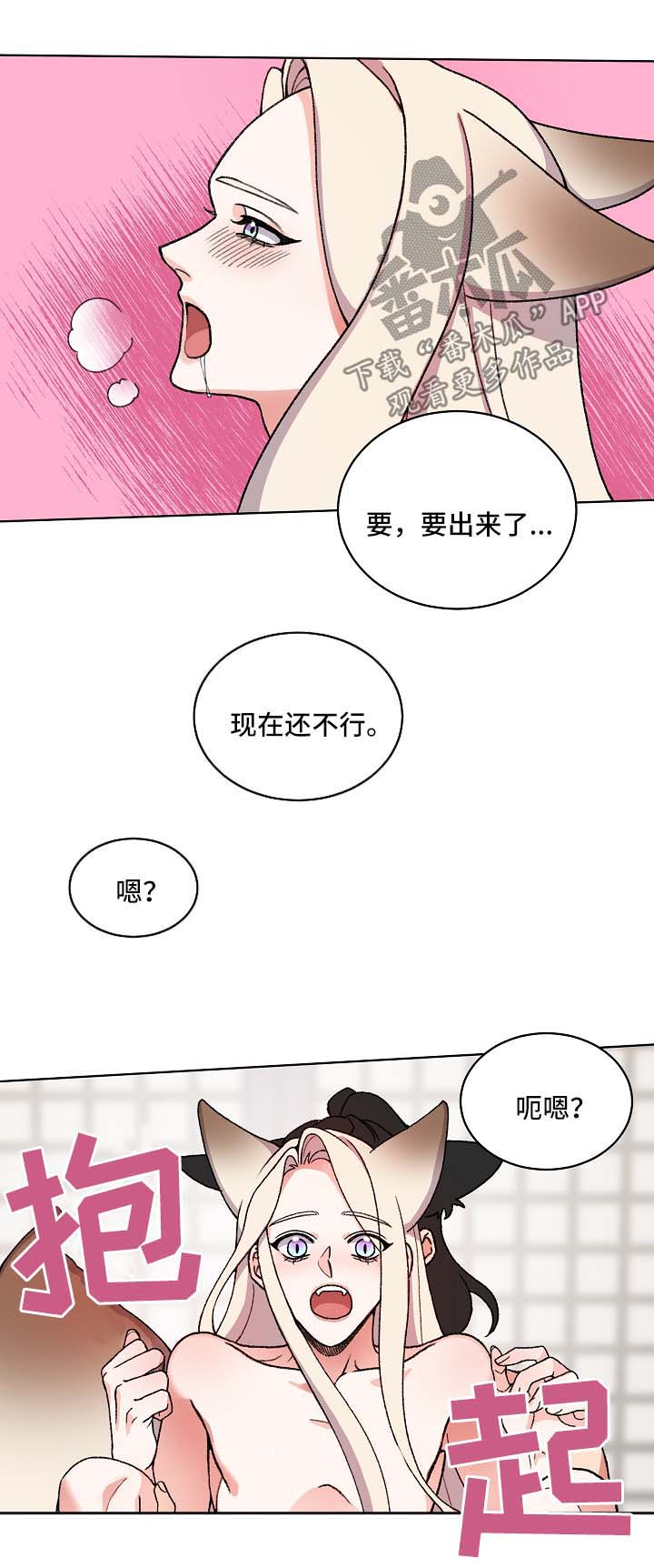 狐狼变漫画免费版在哪看漫画,第23章：要修炼2图