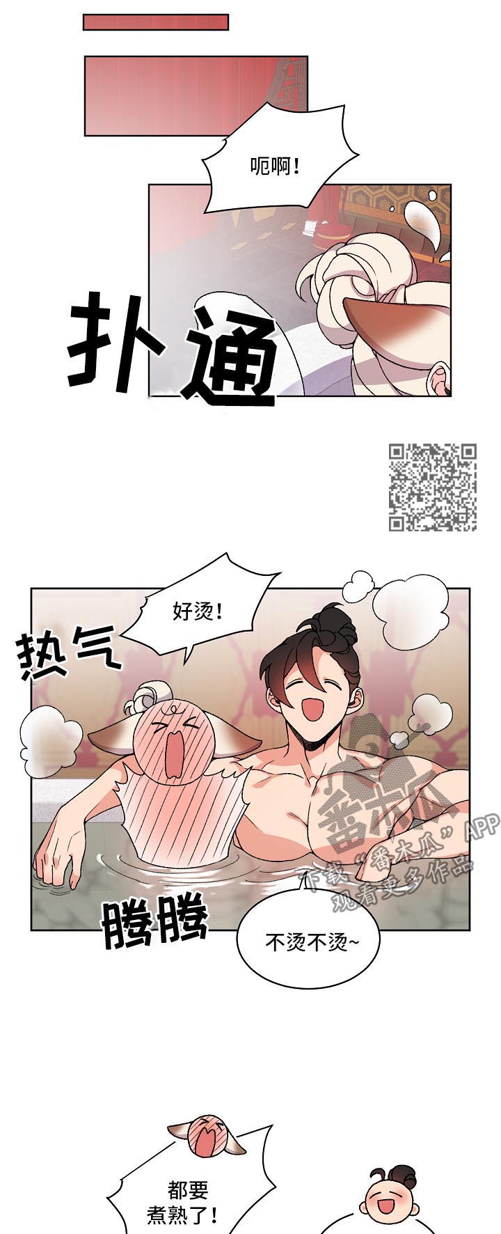 狐狼小说全集漫画,第29章：泡澡2图