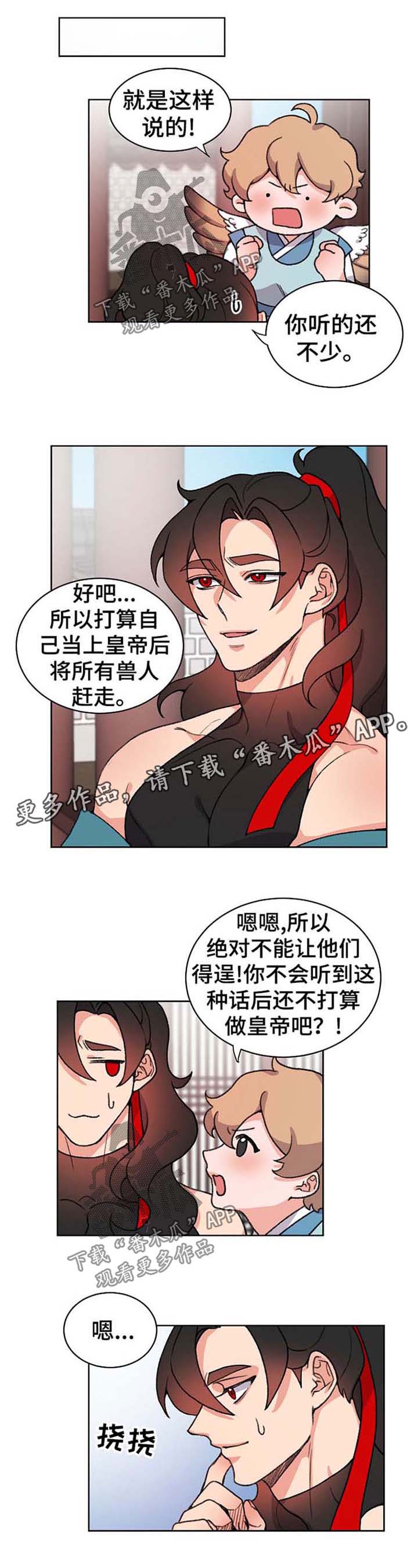 狐狼变漫画,第58章：理所当然1图